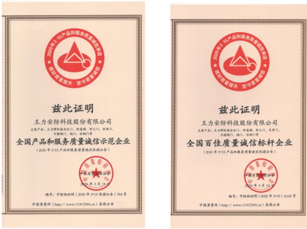 王力集团连续五年获评六项“国”字牌质量奖