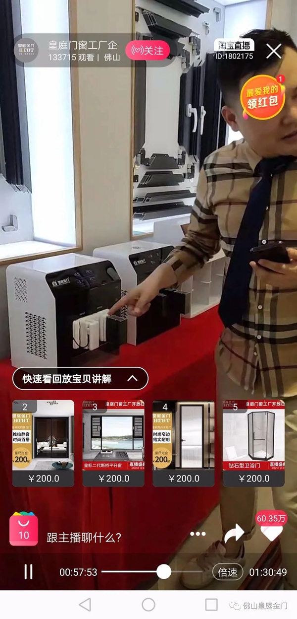 皇庭金门“工厂开放日,老总放价抢门窗”直播活动圆满收官