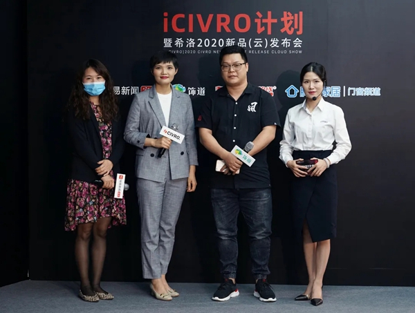 CIVRO希洛系统门窗云发布会别样出圈 秀出希洛新主张 CIVRO希洛系统门窗云发布会别样出圈 秀出希洛新主张
