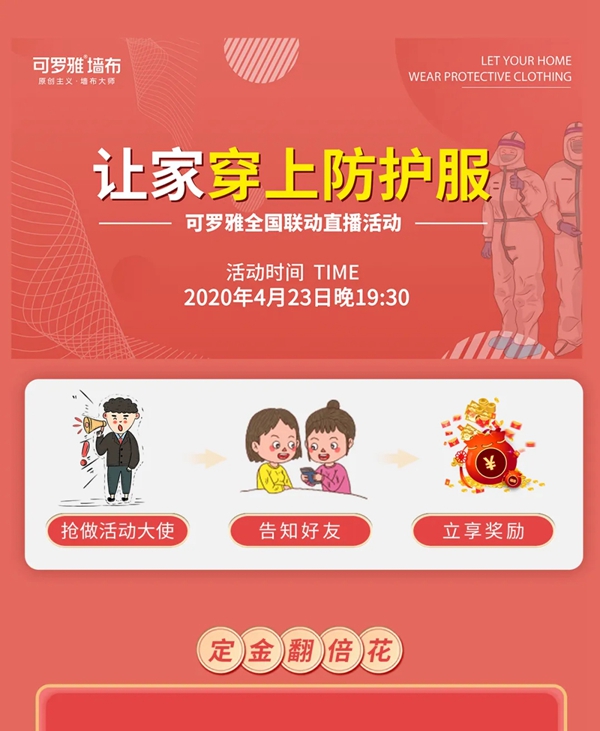 可罗雅墙布带你直播抢工厂 想省钱就点进来看