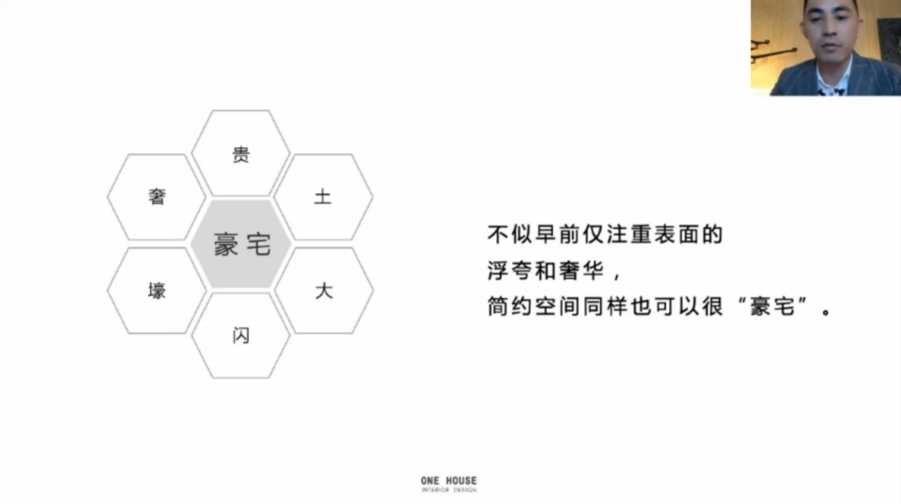 意境公开课 | 方磊：当顶豪遇上极简