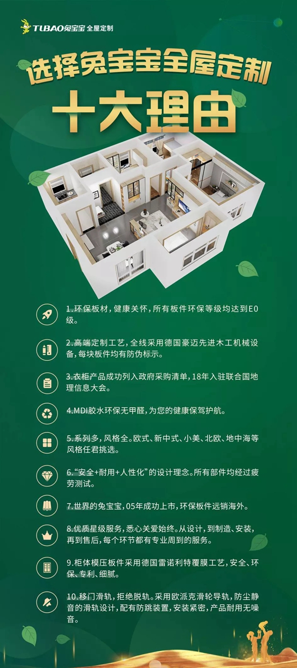 兔宝宝全屋定制第六期招商来袭 4月10日与你线上相遇