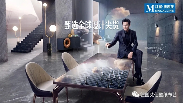 德国艾仕壁纸和红星美凯龙达成深度战略合作