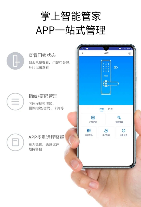 VOC T9智能锁全面升级震撼首发 开启智能新生活