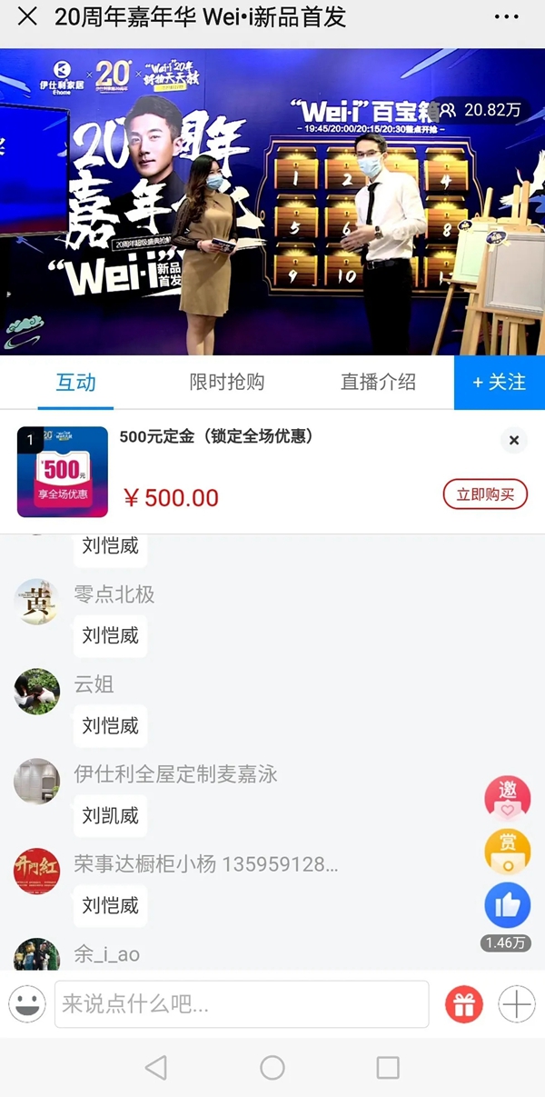 伊仕利家居20周年嘉年华 Wei•i新品首发精彩回顾