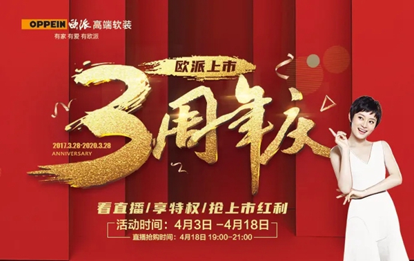 欧派高端软装线上直播铂金夜4月18日盛大开启 欧派高端软装线上直播铂金夜4月18日盛大开启
