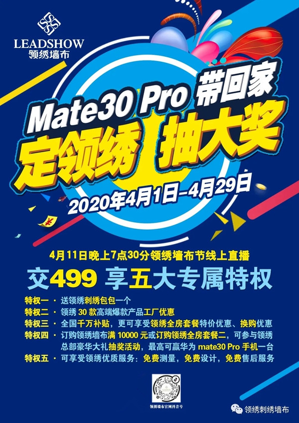 领绣墙布4月墙布节4月11日晚19点重磅来袭
