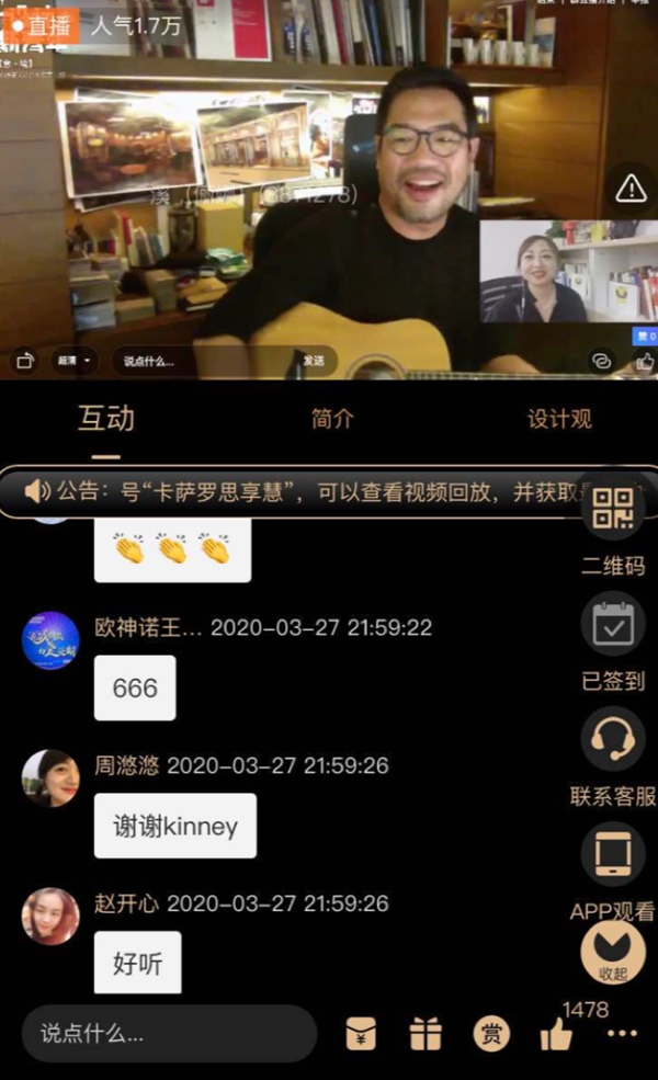 意境直播课 | 陈德坚：心动99次的创意少年感