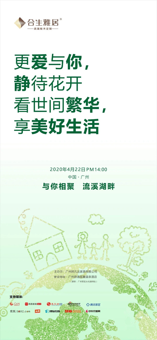 合生雅居全屋定制4.22美好生活无醛日即将拉开帷幕