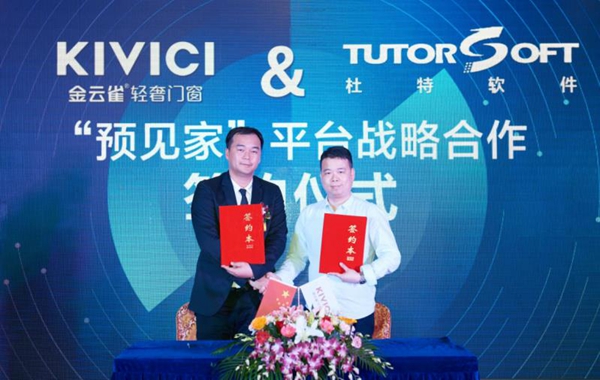 “创智汇·筑未来”金云雀门窗6·18十周年庆典启动大会成功举行