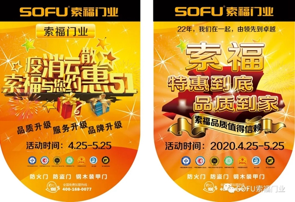 索福门业4月25日至5月25日促销狂欢节火爆预热中