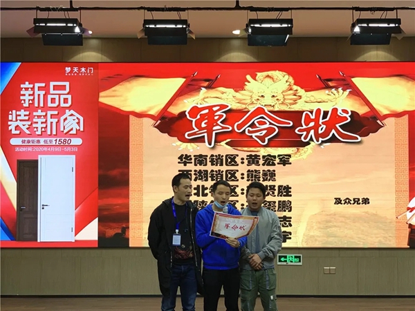 梦天木门西部战区启动会圆满收官