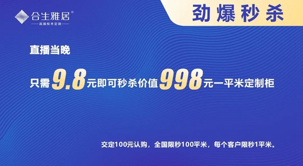 合生雅居全屋定制4月11日放价无套路 工厂直供福利大放送