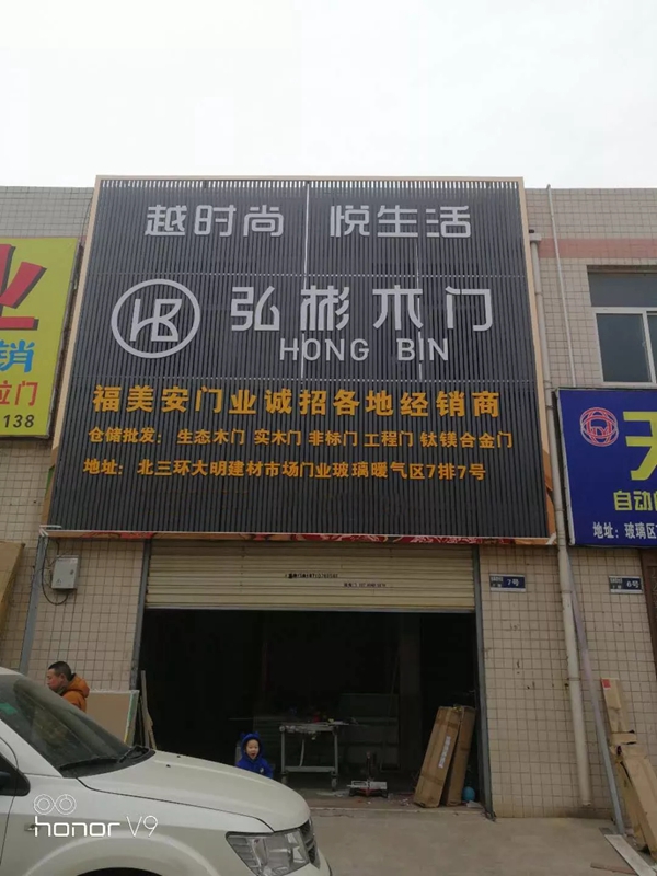 弘彬木门与锦楠建设集团有限公司成为战略合作伙伴关系