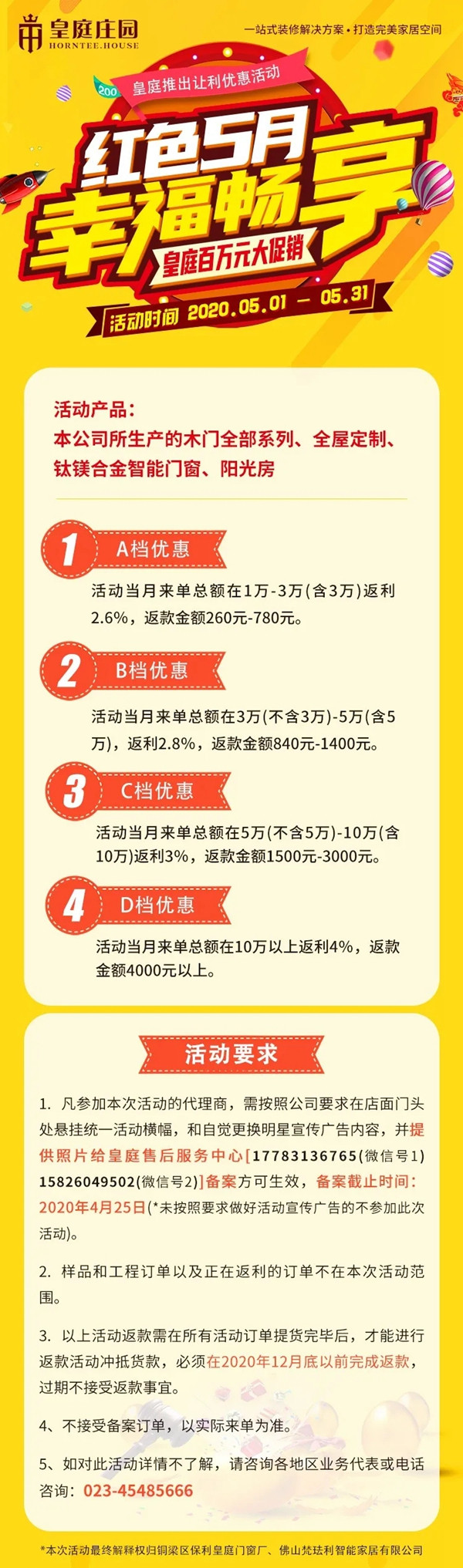 皇庭庄园五月优惠 幸福畅享百万元大促销