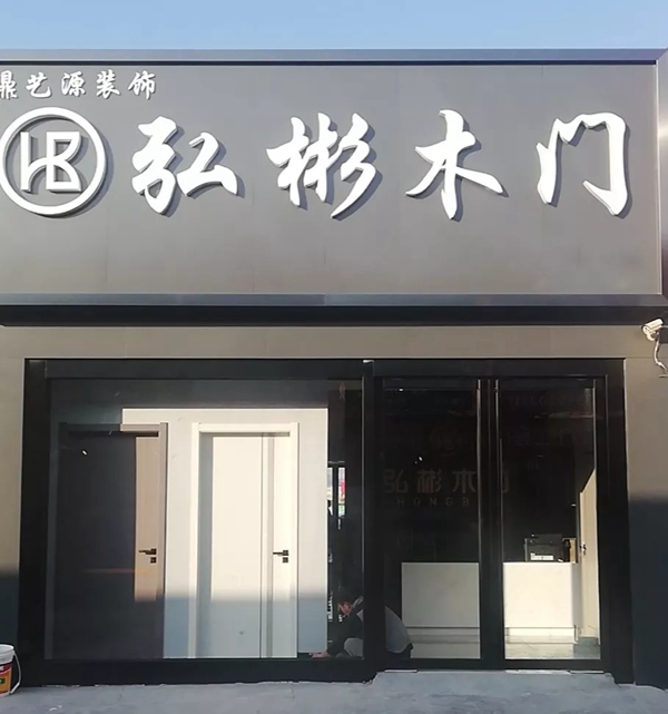 弘彬木门与锦楠建设集团有限公司成为战略合作伙伴关系