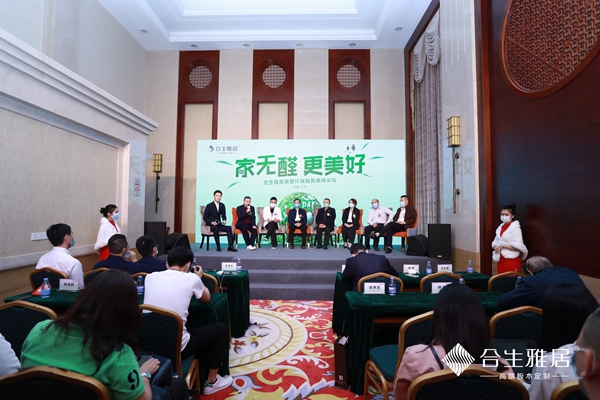 世界地球日|合生雅居零醛OSB新品发布会隆重启幕! 世界地球日|合生雅居零醛OSB新品发布会隆重启幕!