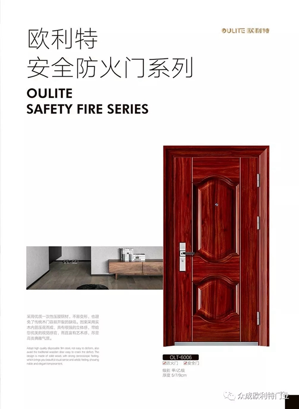 欧利特门业：门是家庭安防的第一道屏障 