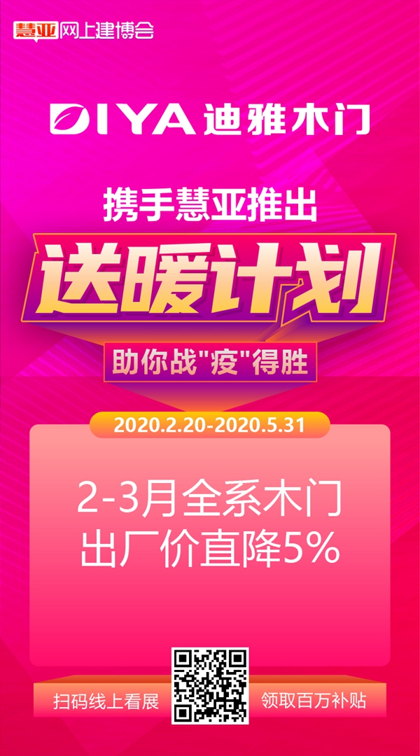 迪雅木门通过慧亚网上建博会,发现意想不到的商机!