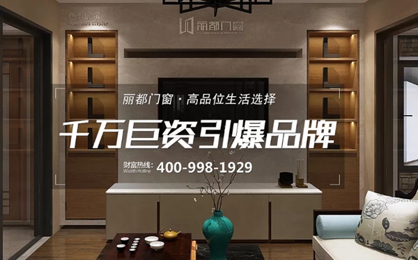 首屆丽都门窗线上工厂团购会直播圆满落幕丨钜惠爆款,卷席全网