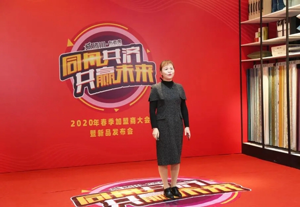 腾川布老虎春季加盟商大会网络直播成功召开