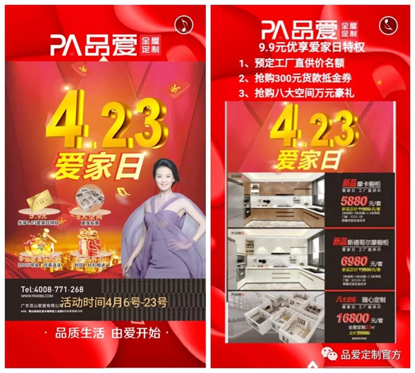 品爱全屋定制4.23爱家日为“爱”钜惠