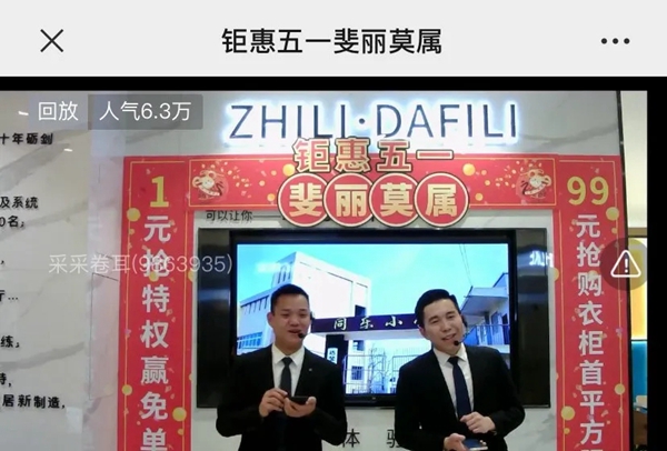达斐丽全屋定制4.25直播抢购夜活动圆满落幕
