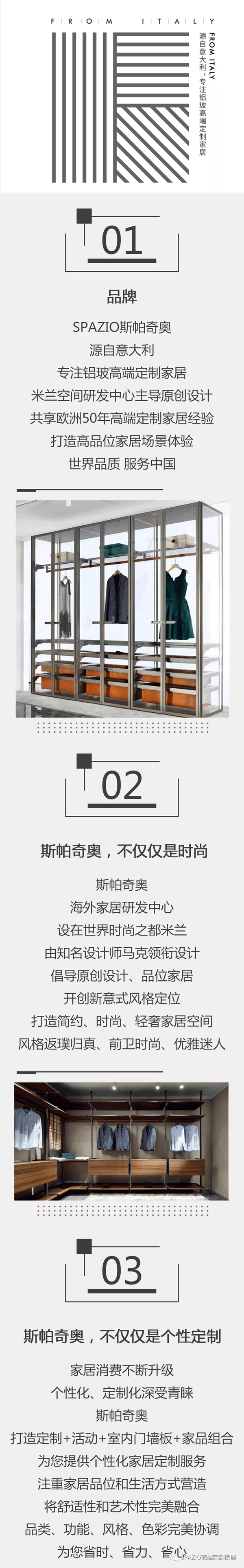 斯帕奇奥高端定制，不仅仅是喜欢