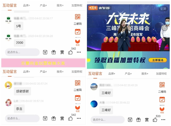 三峰家居招商峰会再创佳绩 掀起加盟热潮