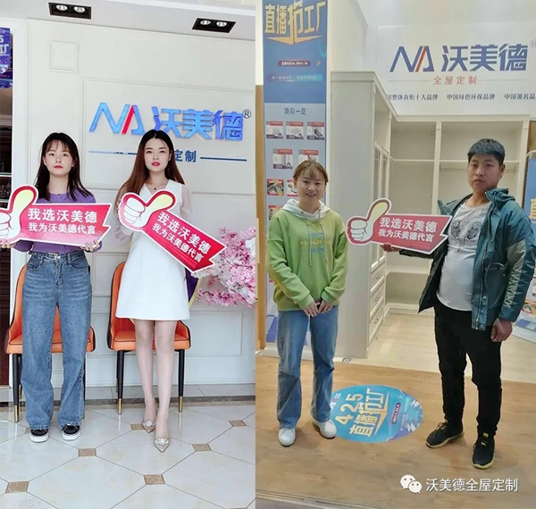 沃美德全屋定制425直播抢工厂活动来袭