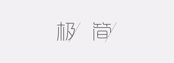 金致尚品极简系列，让心回归那份宁静