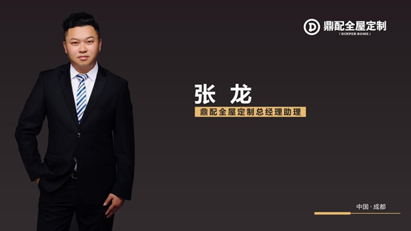 大咖云访谈|鼎配全屋定制张龙：WHCI战略大势所趋