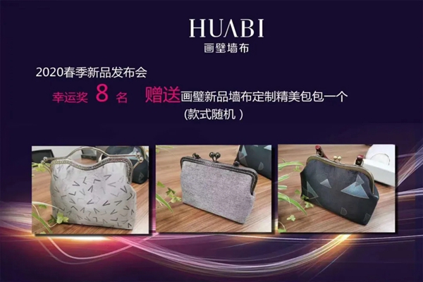画璧墙布2020春季新品线上发布会圆满收官 画璧墙布2020春季新品线上发布会圆满收官