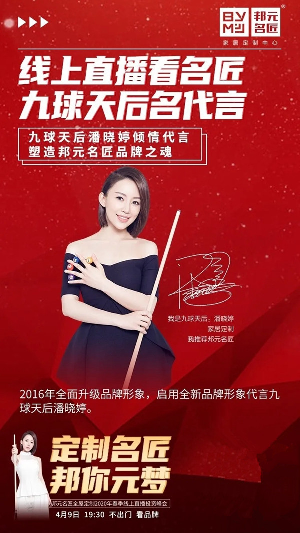 邦元名匠4月9日开启线上直播招商会诚邀同屏