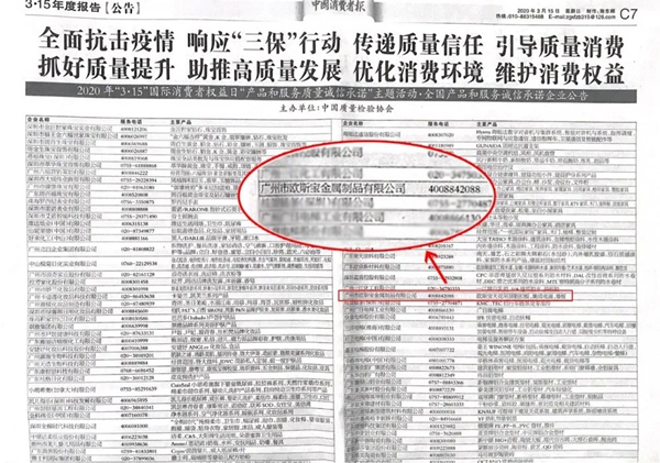 欧斯宝吊顶斩获315全国质量检测双项殊荣