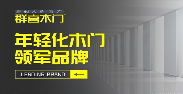 群喜木门入驻慧亚网上建博会，书写财富新篇章！