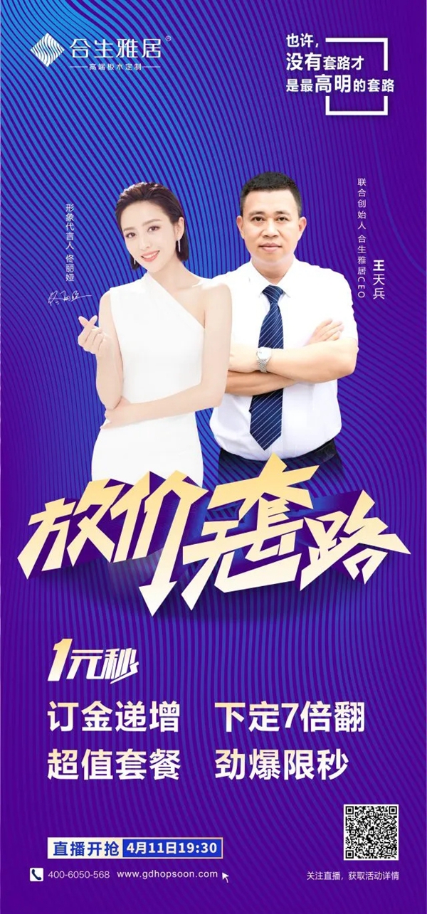 合生雅居全屋定制4月11日放价无套路 工厂直供福利大放送