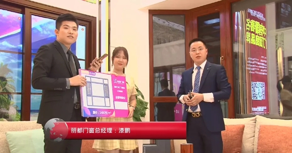 首屆丽都门窗线上工厂团购会直播圆满落幕丨钜惠爆款,卷席全网