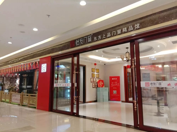 怡发门窗标杆门店打造计划第三站:江西宜春店 怡发门窗标杆门店打造计划第三站:江西宜春店