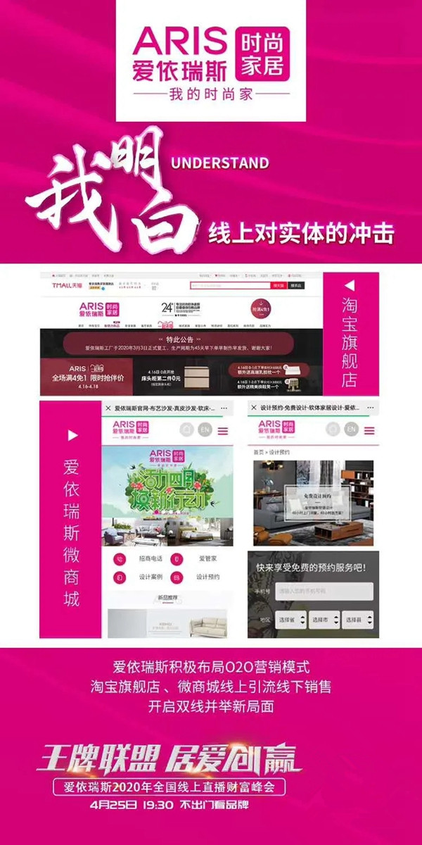 爱依瑞斯家居2020年全国线上招商会今晚19:30正式开启