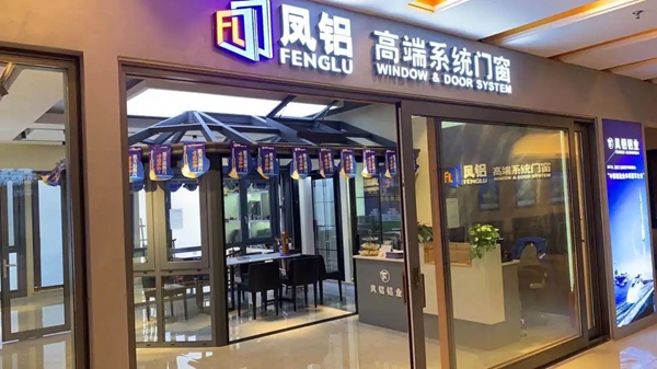 凤铝高端系统门窗“航天品质行 中国加油”直播创佳绩