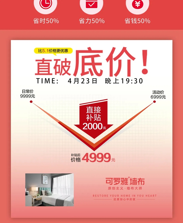 可罗雅墙布带你直播抢工厂 想省钱就点进来看