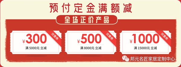 邦元名匠4月25至5月10日全民让利风暴火热开启