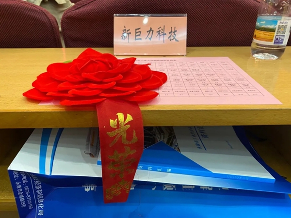 新巨力安防科技股份有限公司荣获“国家高新技术企业”证书