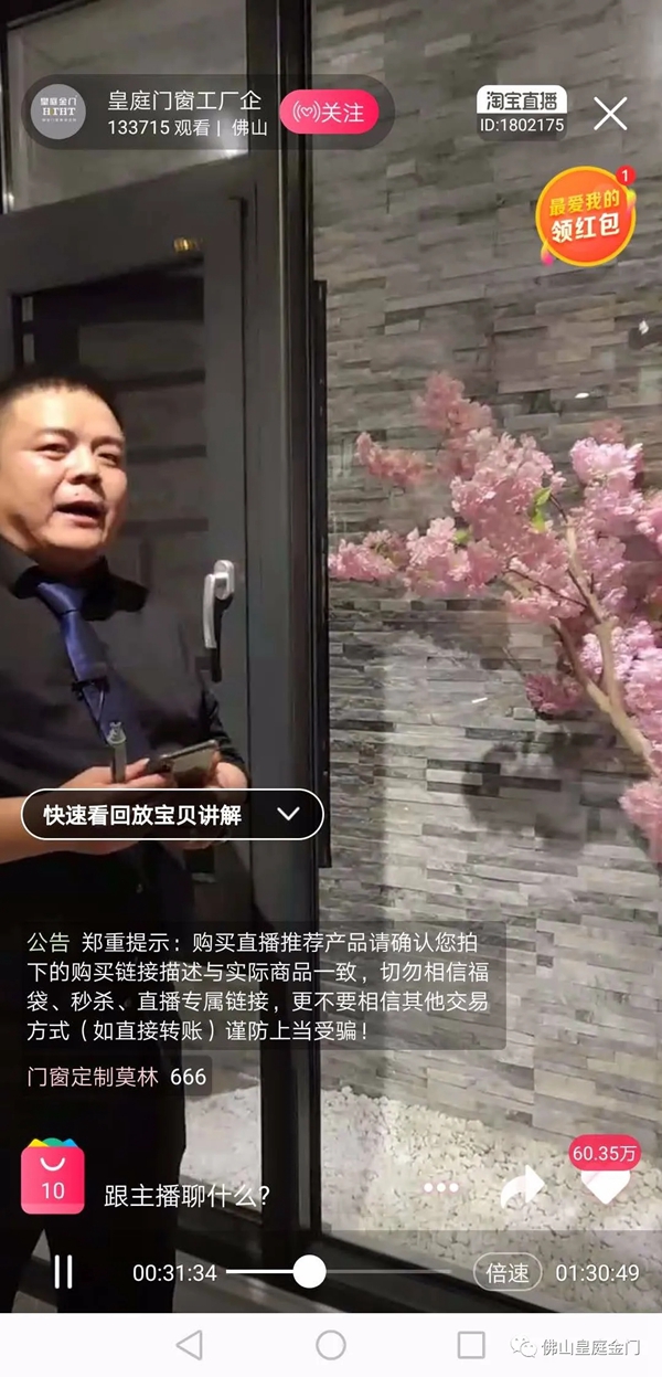 皇庭金门“工厂开放日,老总放价抢门窗”直播活动圆满收官