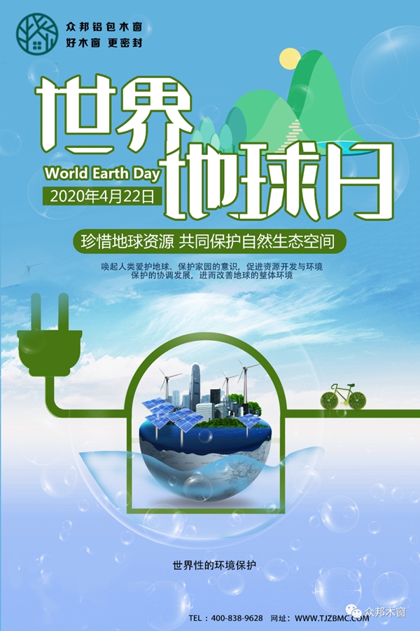 众邦木窗：节能环保保护我们赖以生存的环境
