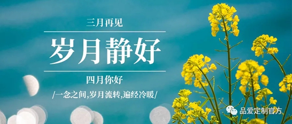 品爱全屋定制4.23爱家日为“爱”钜惠