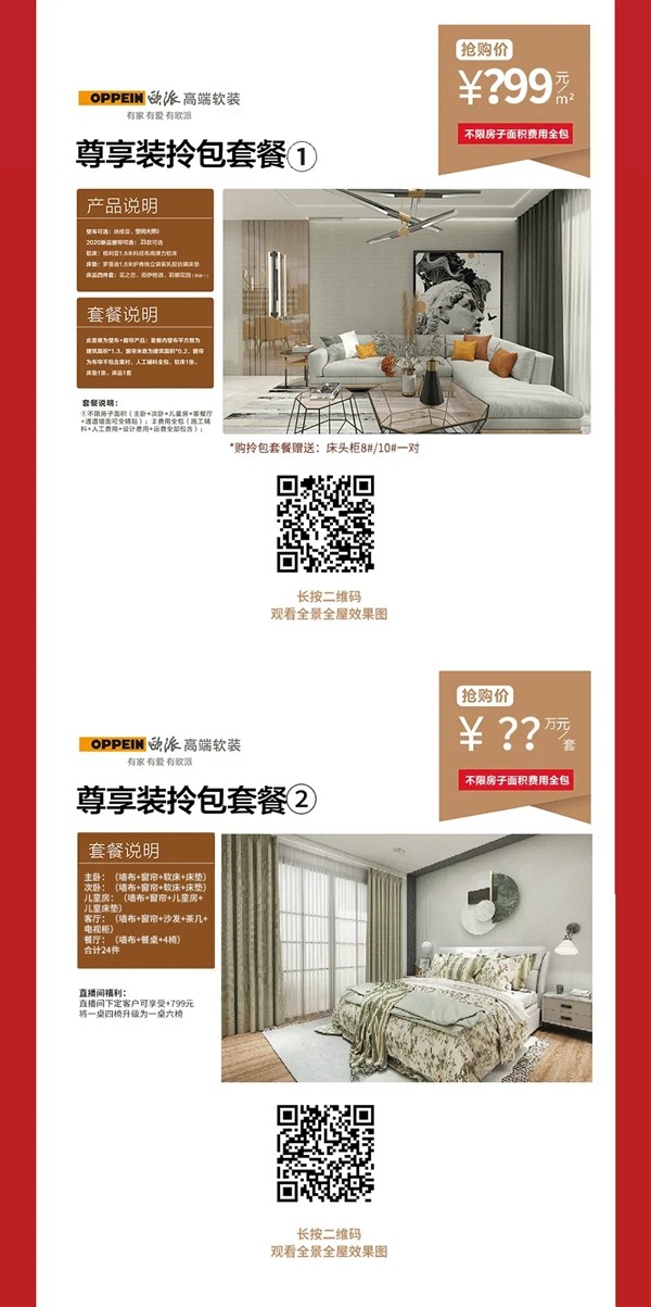 欧派高端软装线上直播铂金夜4月18日盛大开启 欧派高端软装线上直播铂金夜4月18日盛大开启
