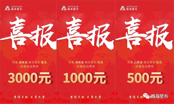 雅菲壁布狂派消费券70万 携手等待春暖花开