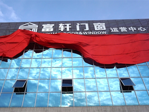 加盟视角回顾|超8万人观看富轩门窗生产一线